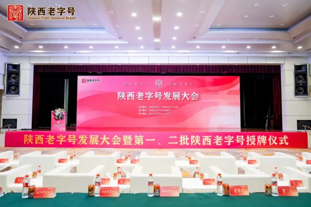 老字號綻放新光采 老品牌散發(fā)新魅力 陜西金醇古酒業(yè)亮相 “ 陜西老字號發(fā)展大會 ”